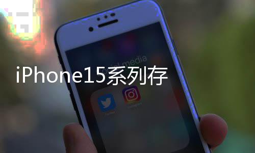 哪些问题系列存在常见